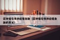 区块链引领供应链金融（区块链引领供应链金融的意义）