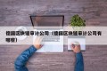 德国区块链审计公司（德国区块链审计公司有哪些）